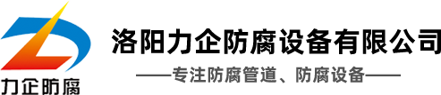 公司新聞-洛陽力企防腐設備有限公司